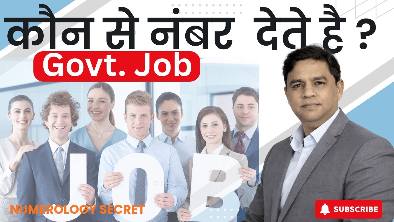 सरकारी नौकरी का Numerology Formula! Govt Job का Secret Code !