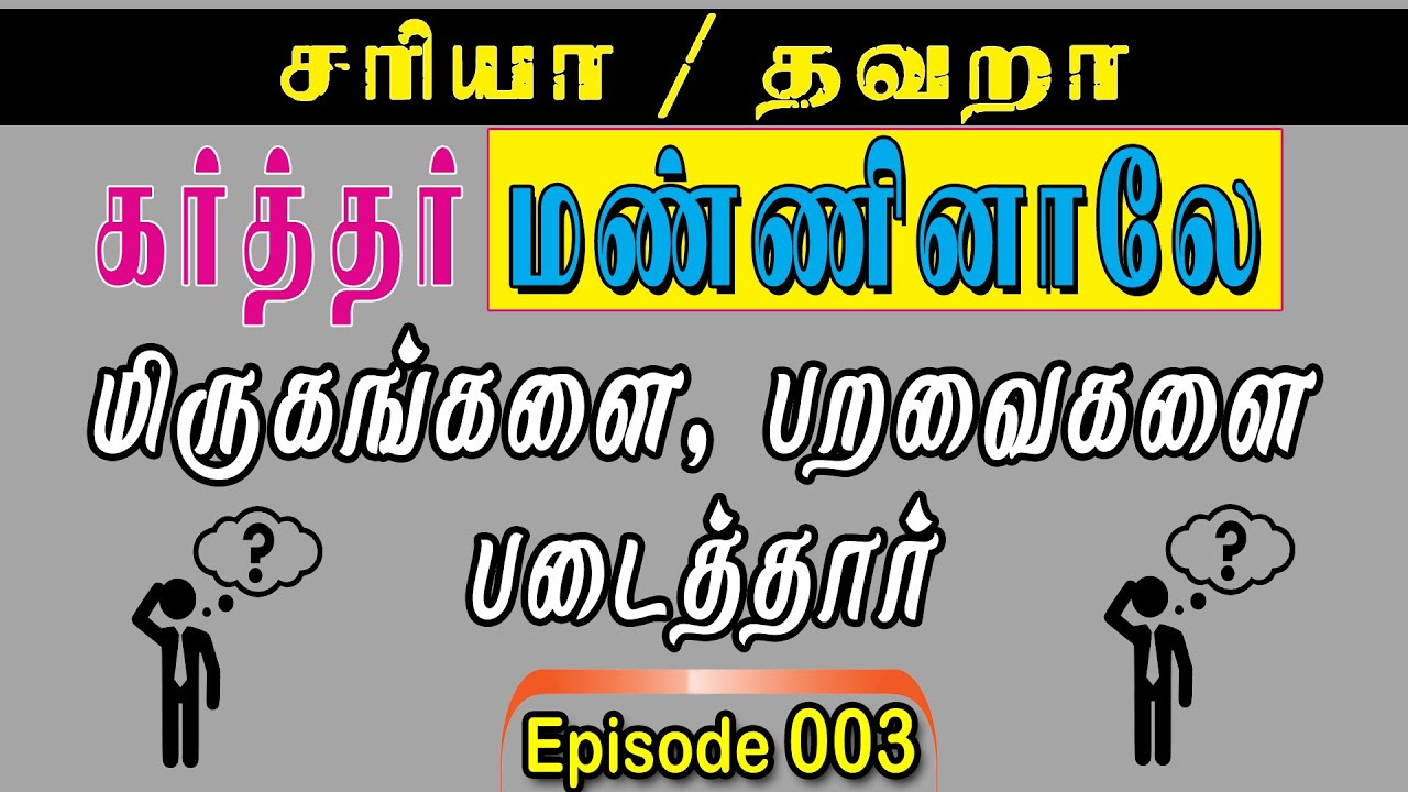 வேதாகம வினாடி வினா | VVV | Bible Quiz | Tamil | E. 003