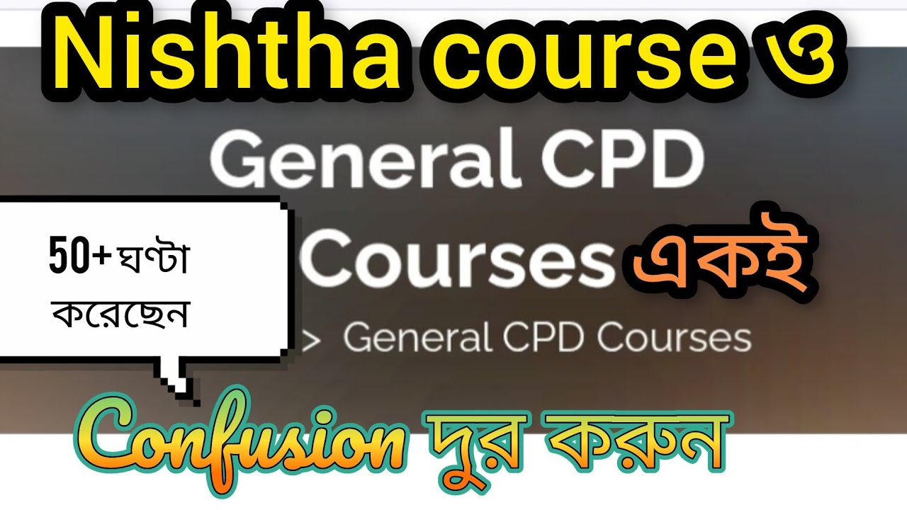 Nishtha CPD COURSE কি||nishtha তে cpd course||confusion দুর করুন|#update #