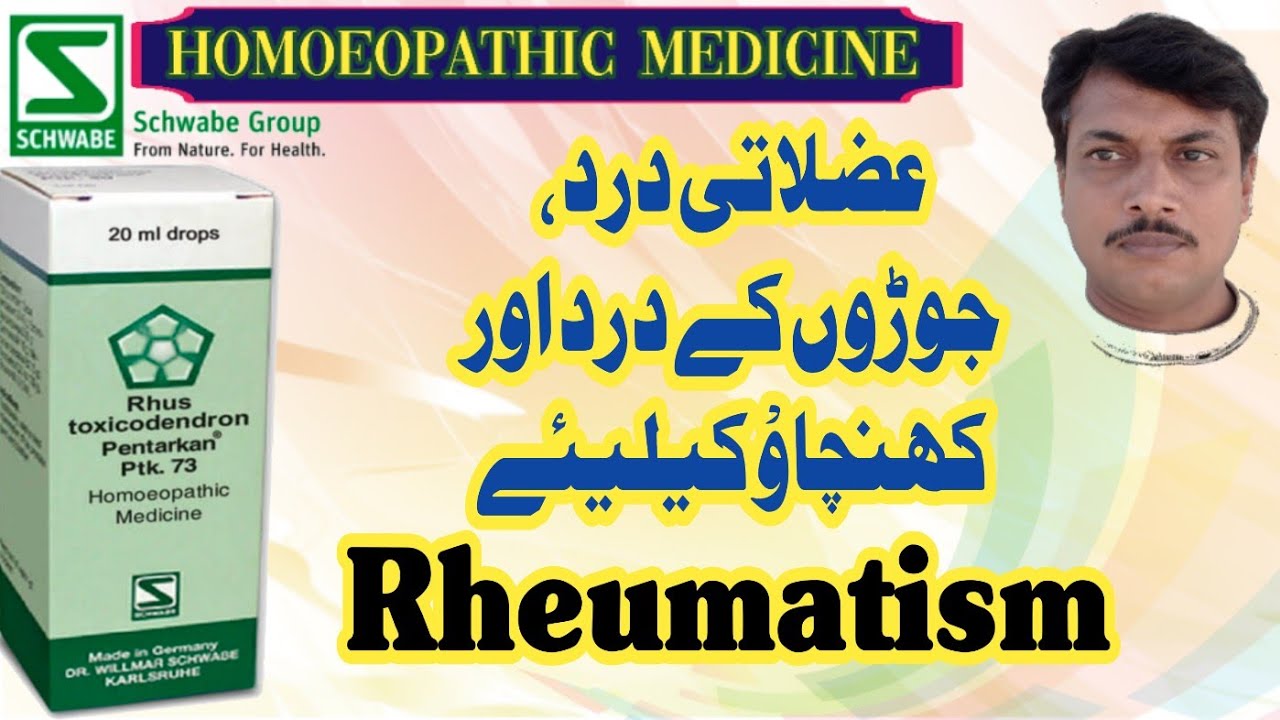 PTK 73 Rhus Toxicodendron Pentarkan | Dr.Willmar Schwabe Germany | Homoeopathic Medicine |Urdu Hindi