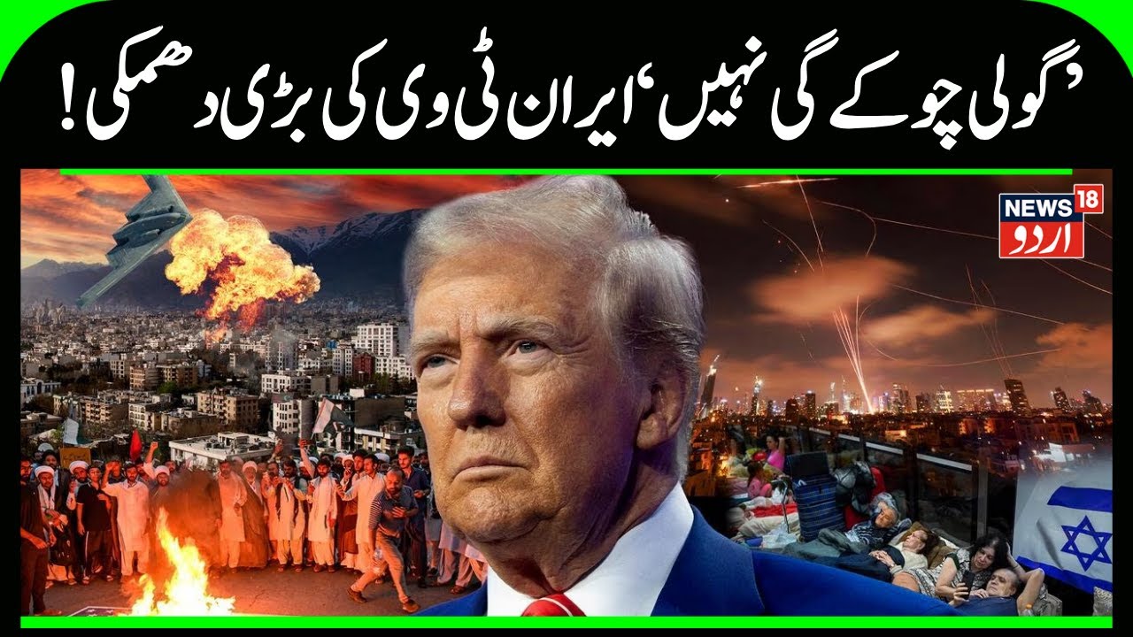 Iran State TV Airs Direct Threat To Trump, Message Reads: 'This Time Bullet Won't...' | N18G