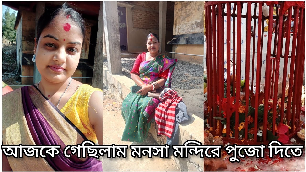আজকে গেছিলাম মনসা মন্দিরে পুজো দিতে 🙏🙏🌺🪷