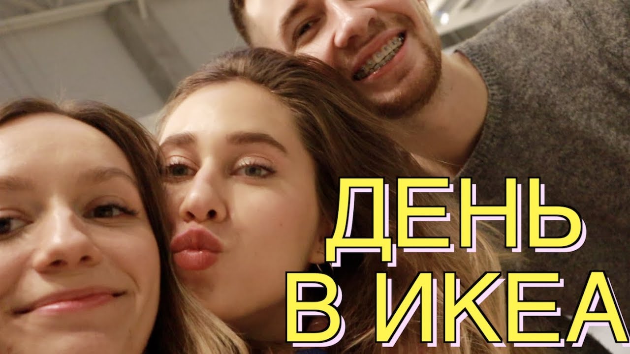 ВЛОГМОСАД #10 Икеа, Врачебные Шутки и Варламов - Лапуля