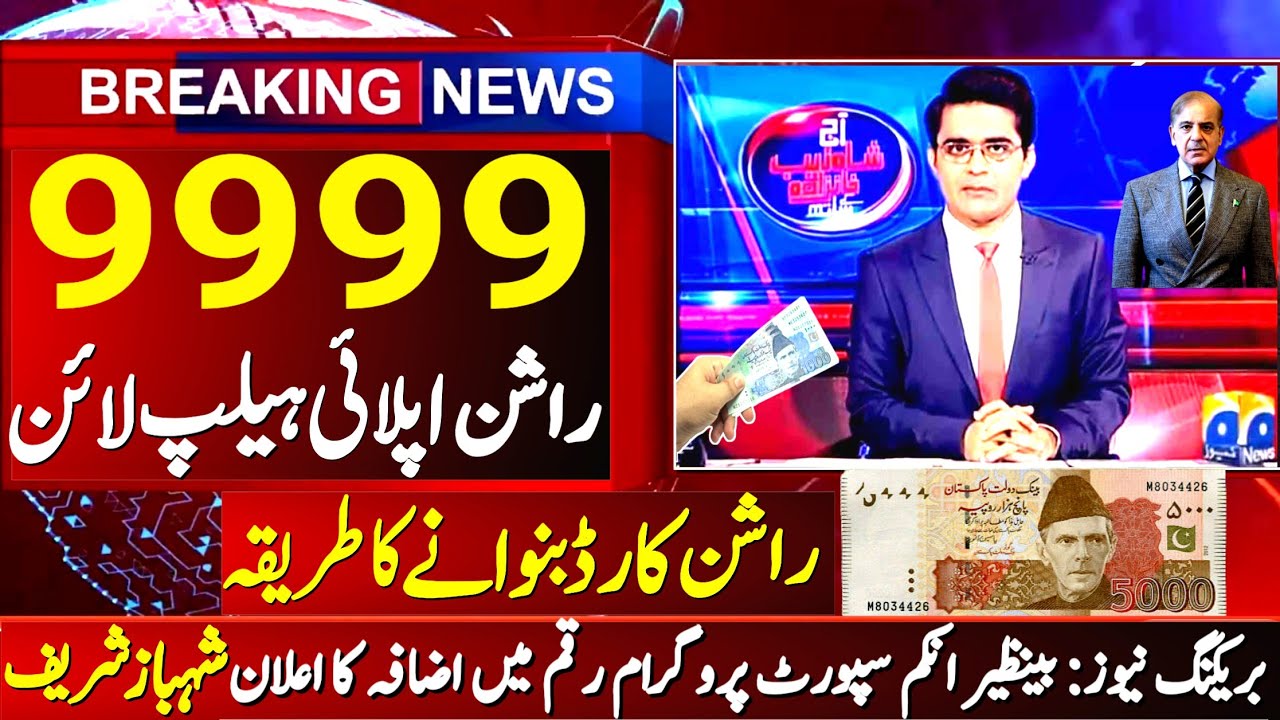 9999 Prime Minister Ramzan Relief Package 2026 | 8070 Complete Ration Program Details & Eligibility 