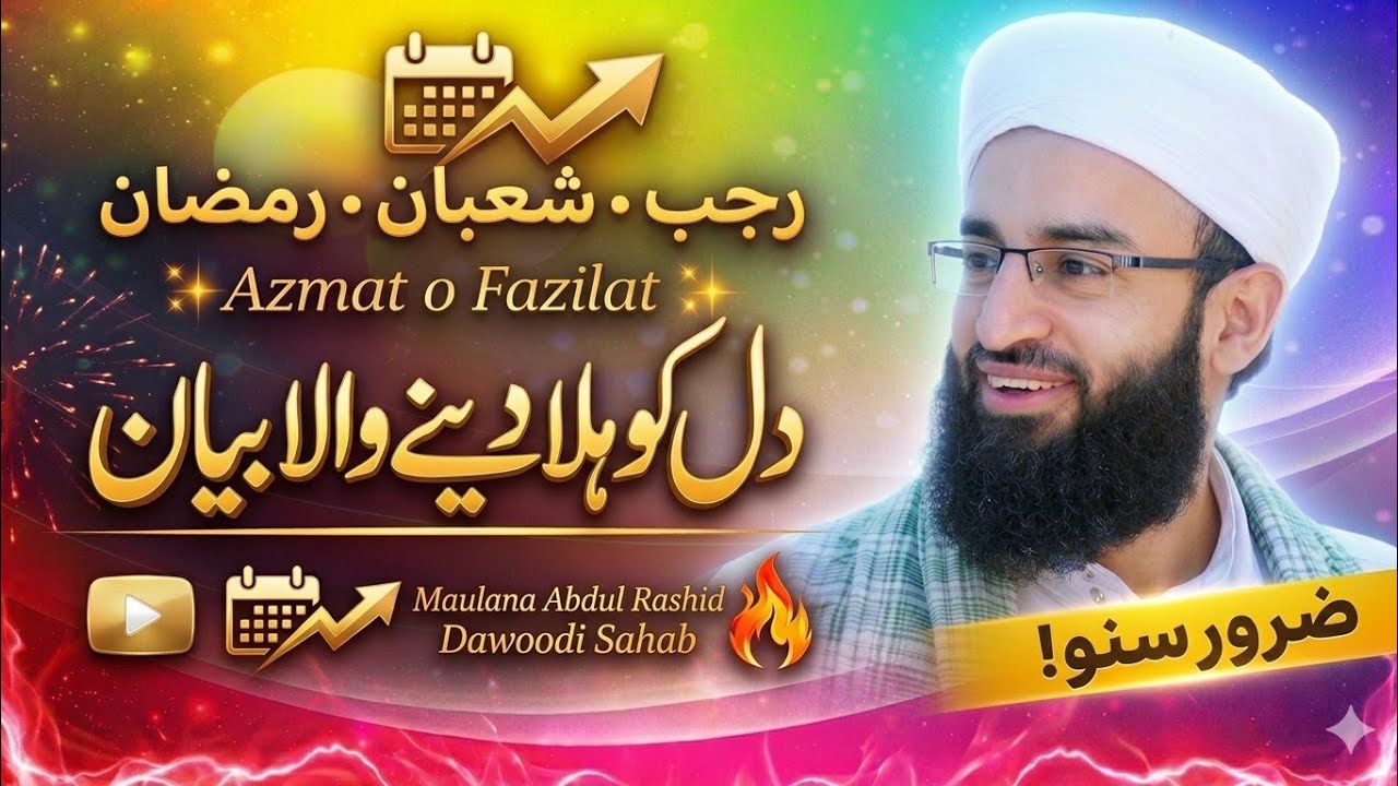 Rajab Se Ramzan Tak Ka Safar|Imaan Ko Jaga Dene WalaBayan|Heart Touching Speech|Abdul Rashid Dawoodi