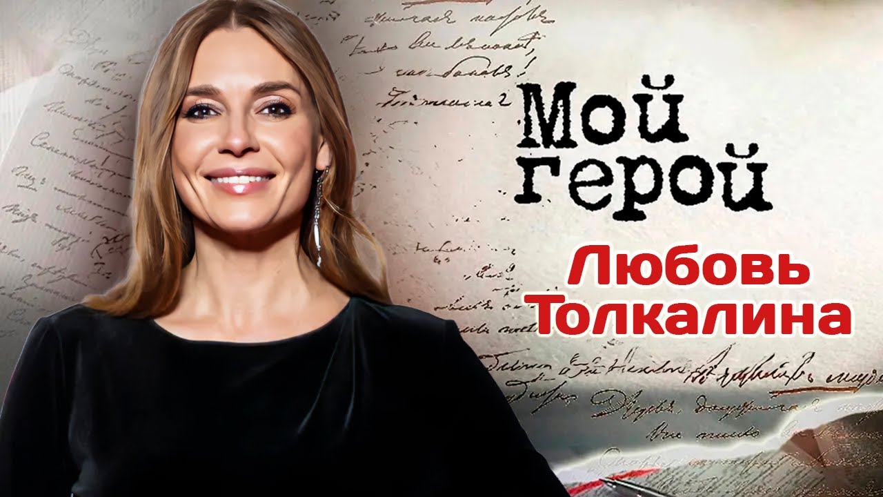 Актриса Любовь Толкалина про роль сумасшедшей, точку боли и перевоплощение в другую личность