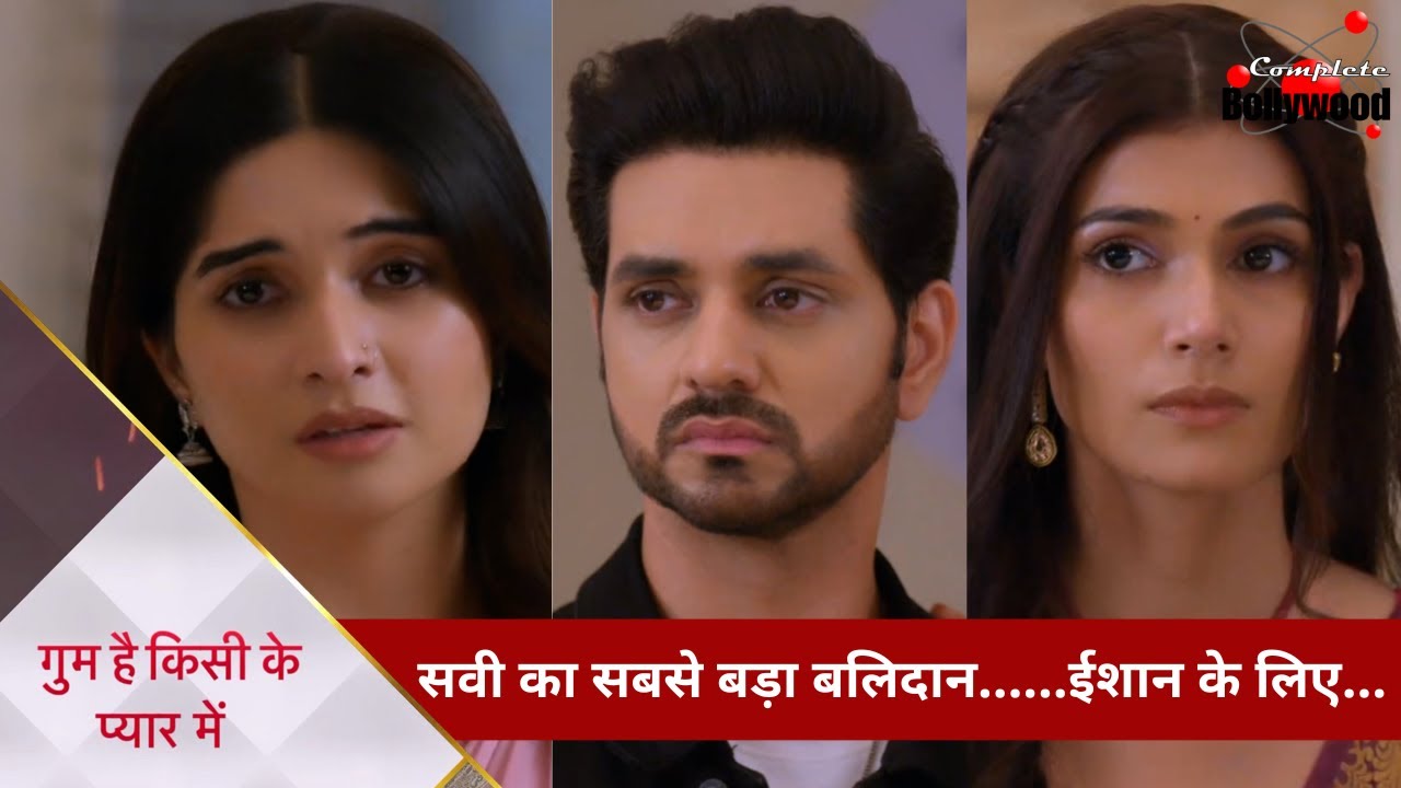 TV Serial | Ghum Hai Kisikey Pyaar Meiin | सवी का सबसे बड़ा बलिदान……ईशान के लिए…