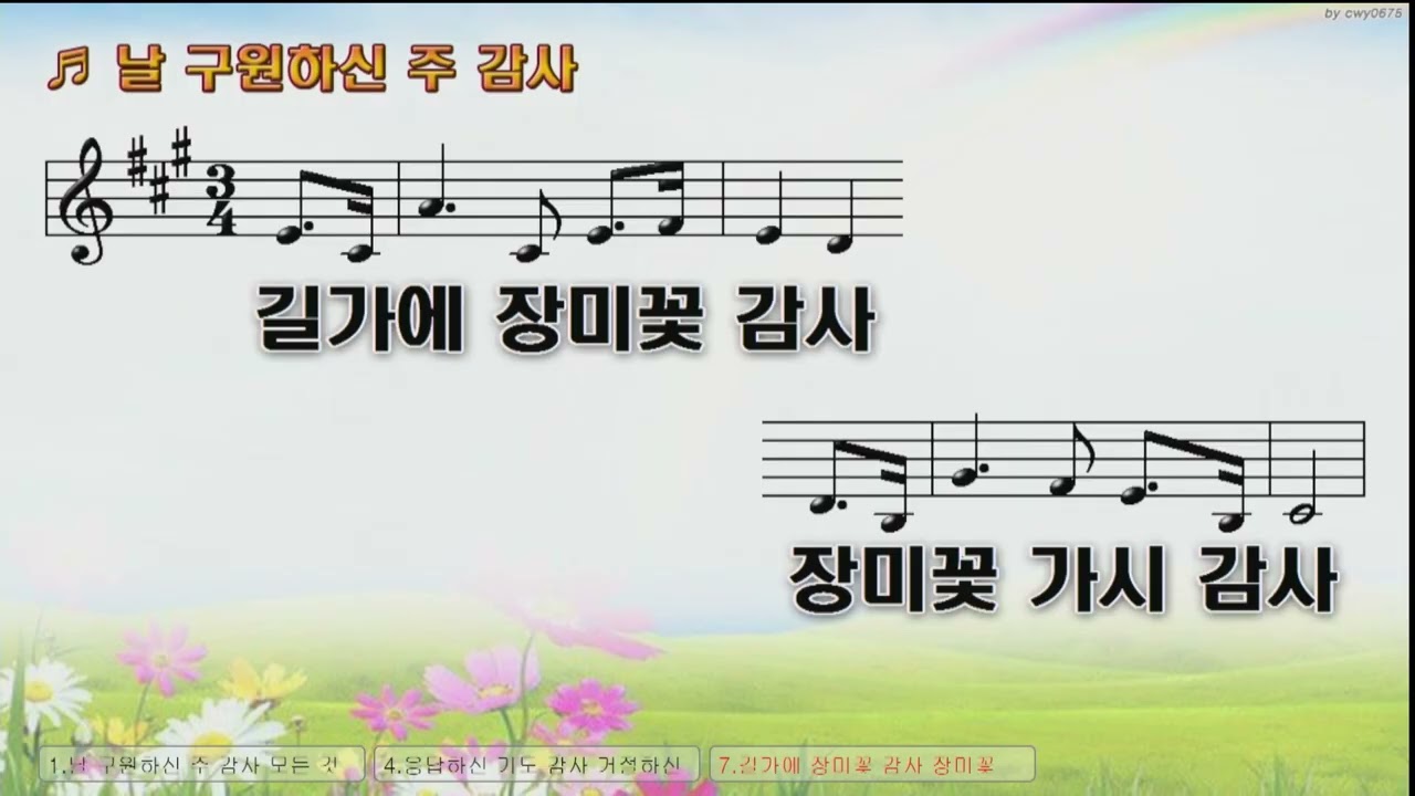 날 구원하신 주 감사 A