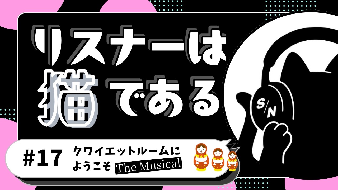 松尾スズキ×ミュージカル＝最強では？『クワイエットルームにようこそ』｜観劇感想トーーク　視点: nem