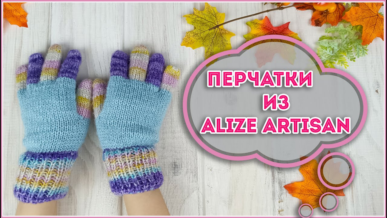 Бесплатный курс - ПЕРЧАТКИ спицами от А до Я из остатков носочной пряжи