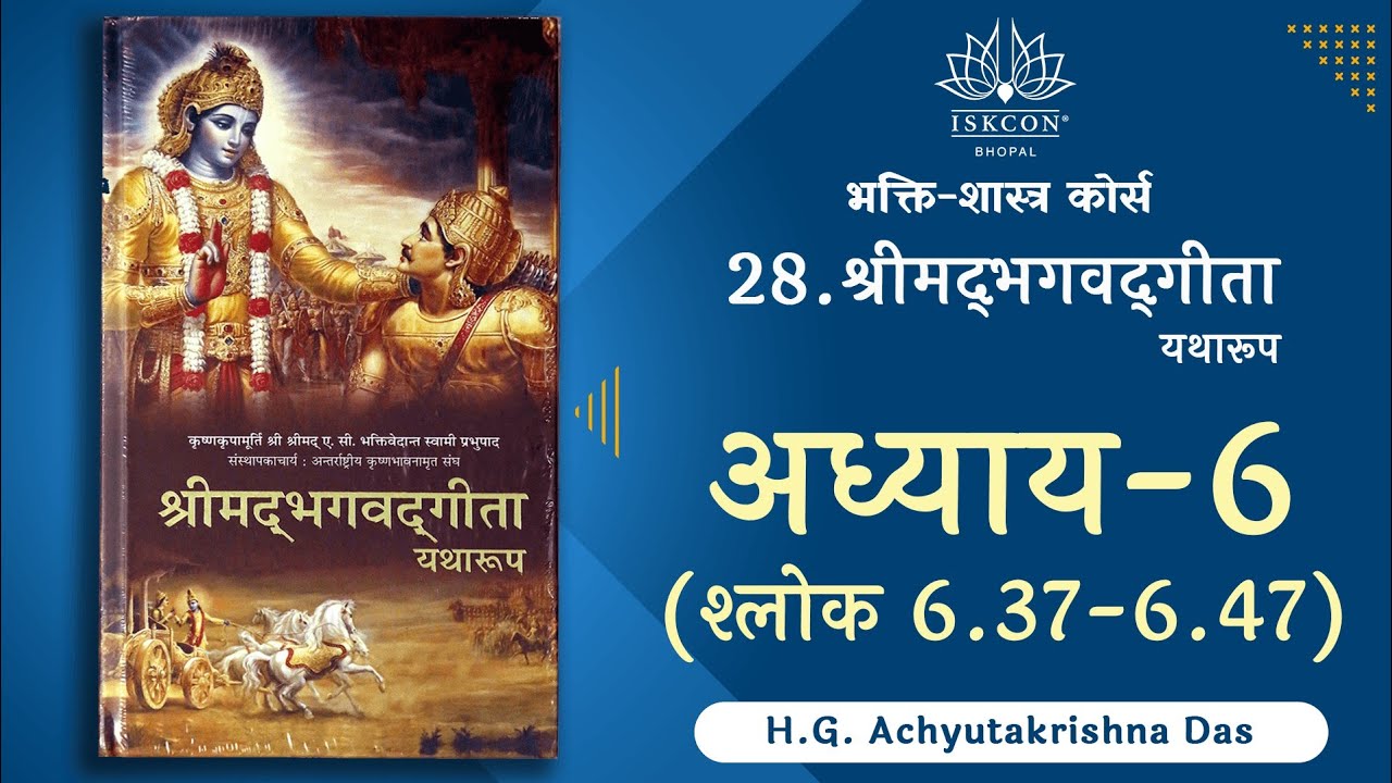 28.भक्ति-शास्त्र | अध्याय-6 (श्लोक 6.37-6.47)  -  H.G. Achyutakrishna Das