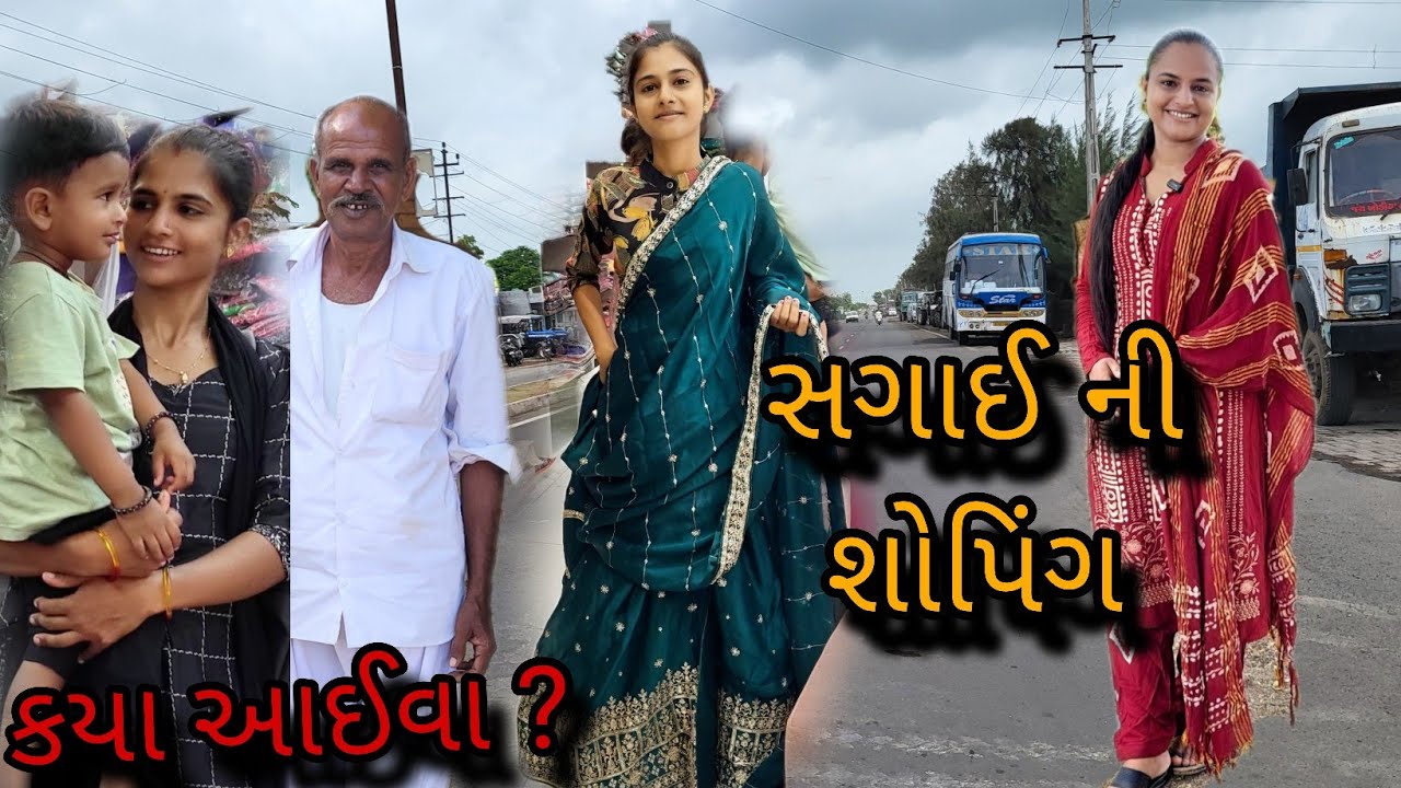 Porbandar shopping 🛍 karva || @gujarati village life vlog 