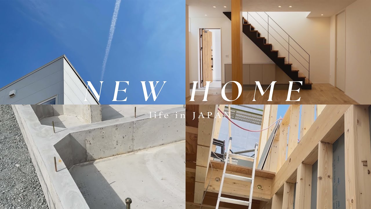 NEW HOME | マイホーム完成までの記録🏠