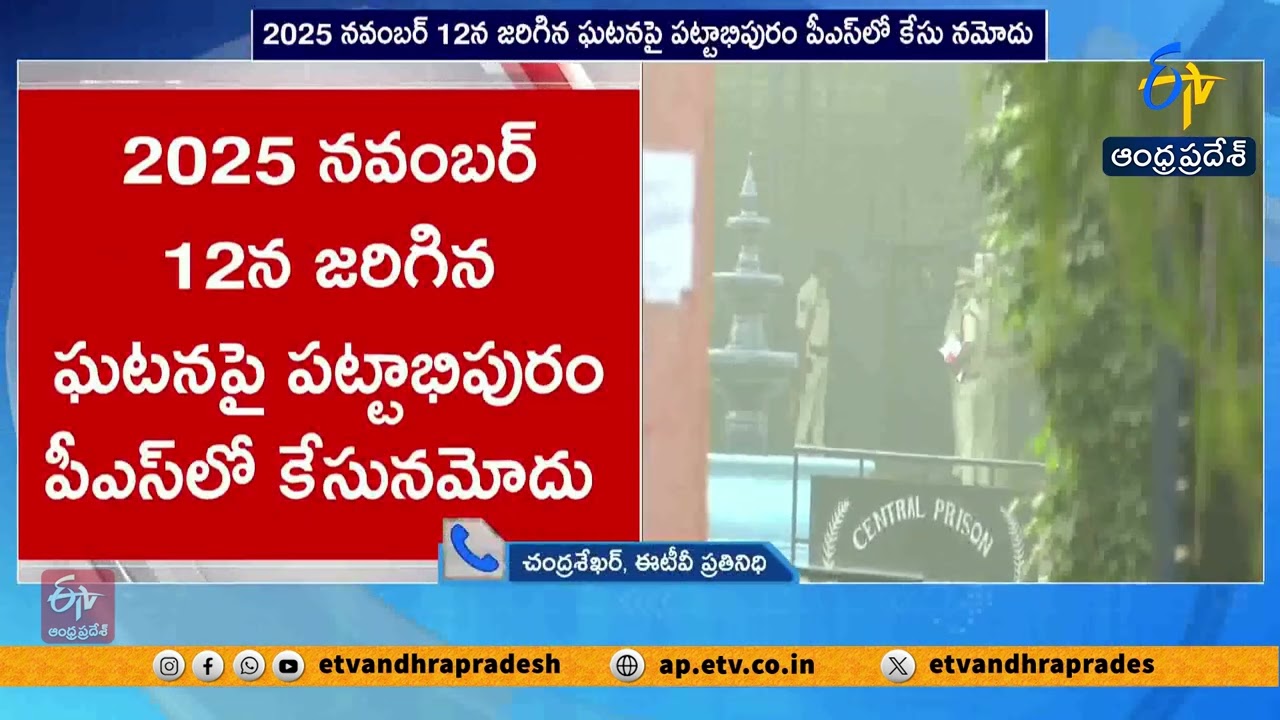 Ambati Rambabu Transferred to Guntur Court on PT Warrant from Rajamahendravaram Jail