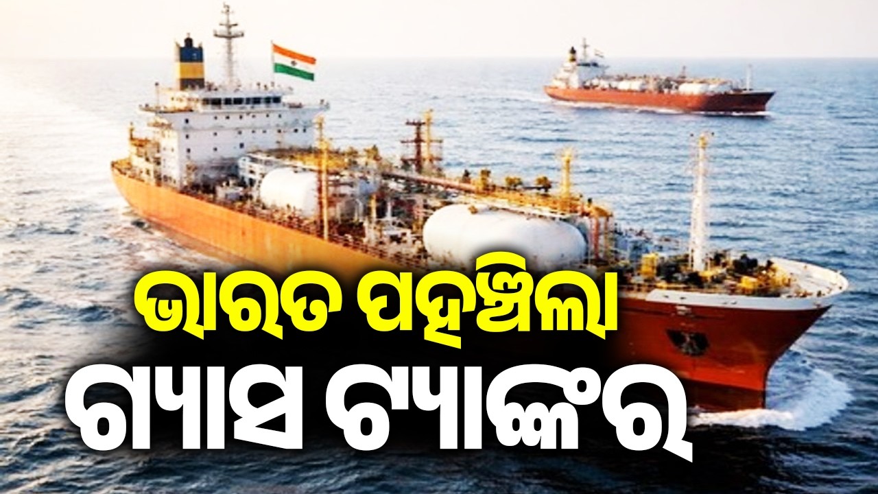 Indian-flagged vessel carrying LPG arrives at Mundra Port of Gujarat | Kalinga TV
