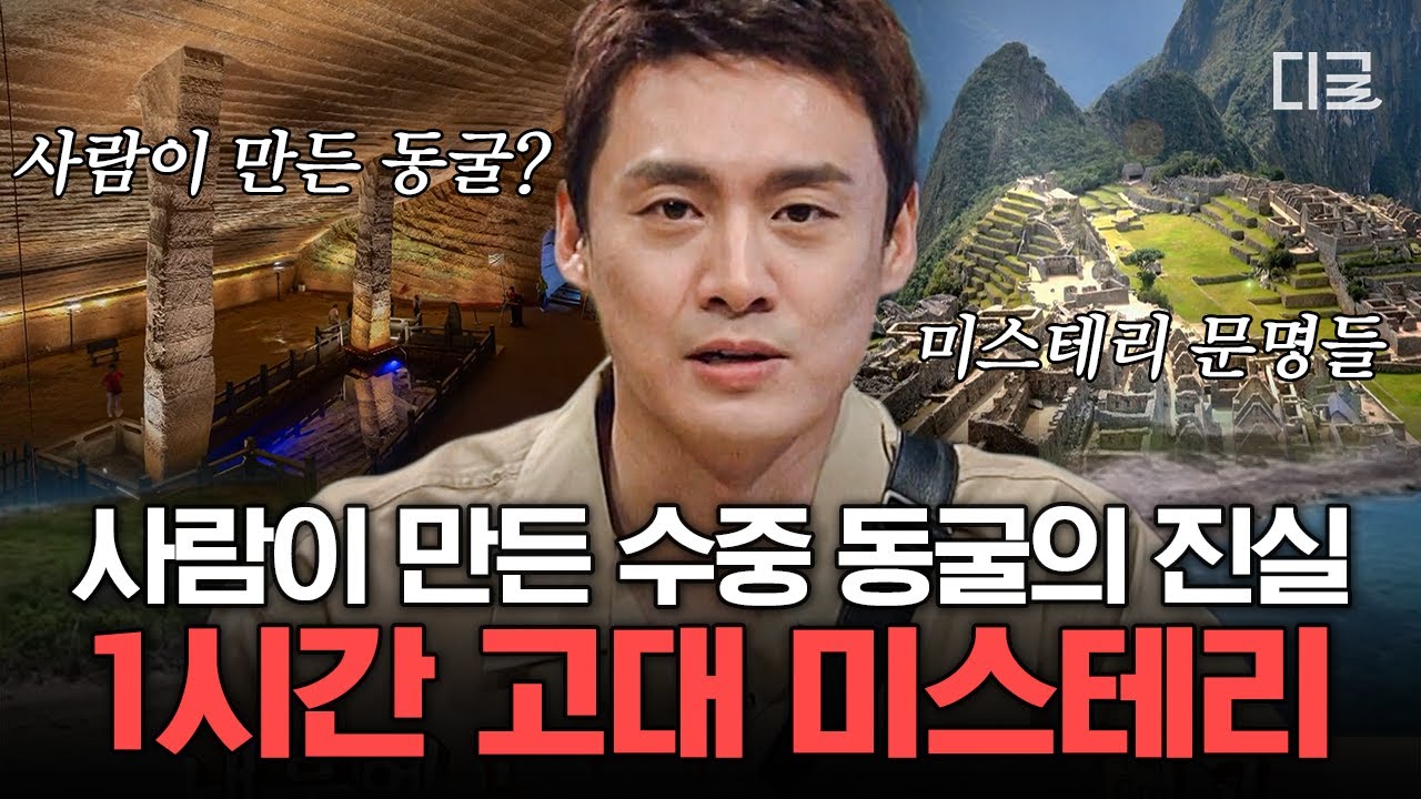 [#프리한19] (1시간) 지구 속 또 다른 지구?🌍 현시대의 이론으로는 설명할 수 없는 고대 문명 미스터리🧐 | #편집자는