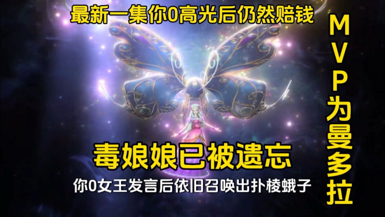 好消息：灵公主发力了。坏消息：发力不到一秒就赔钱了。