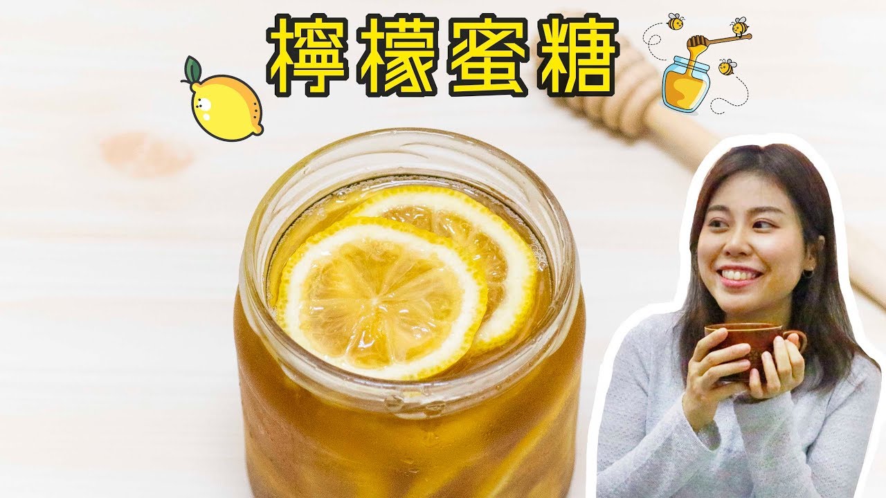 自製蜜糖漬檸檬｜健康排毒 Honey Lemon Ginger Jar＊Happy Amy