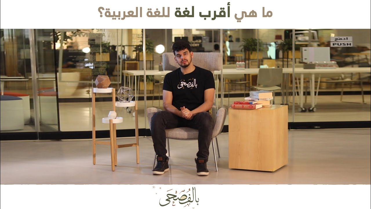 ماهي أقرب لغة للغة العربية؟