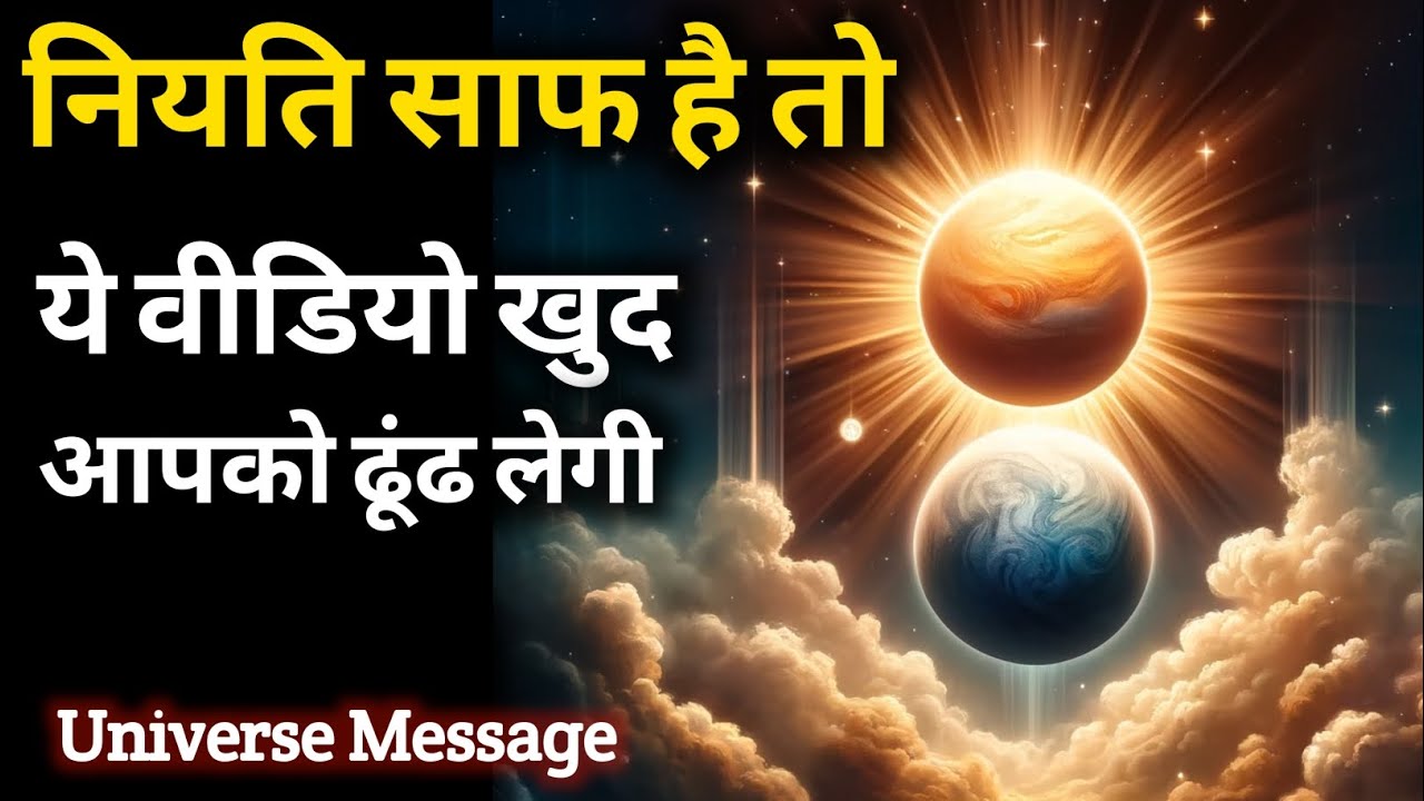 कुछ दिव्य होने वाला है जिसे आप रोक नहीं सकते | Aaj ka Divine Message | Universe Message | God 
