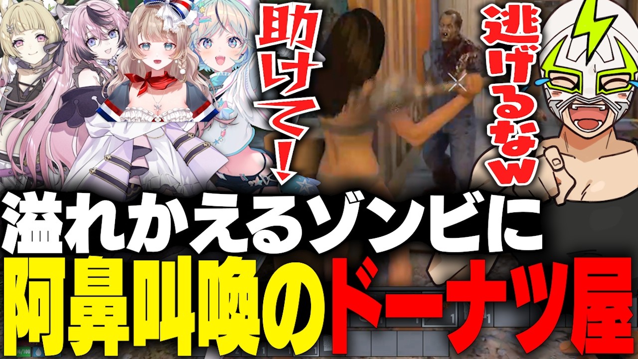 ゾンビを大量に招き入れて泣き叫ぶドーナツ屋に爆笑するファン太【7 Days to Die】