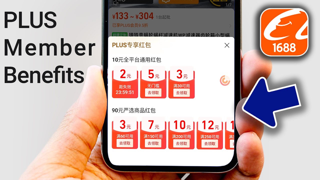PLUS Member Benefits on 1688 App Explained — Save More in 2026
