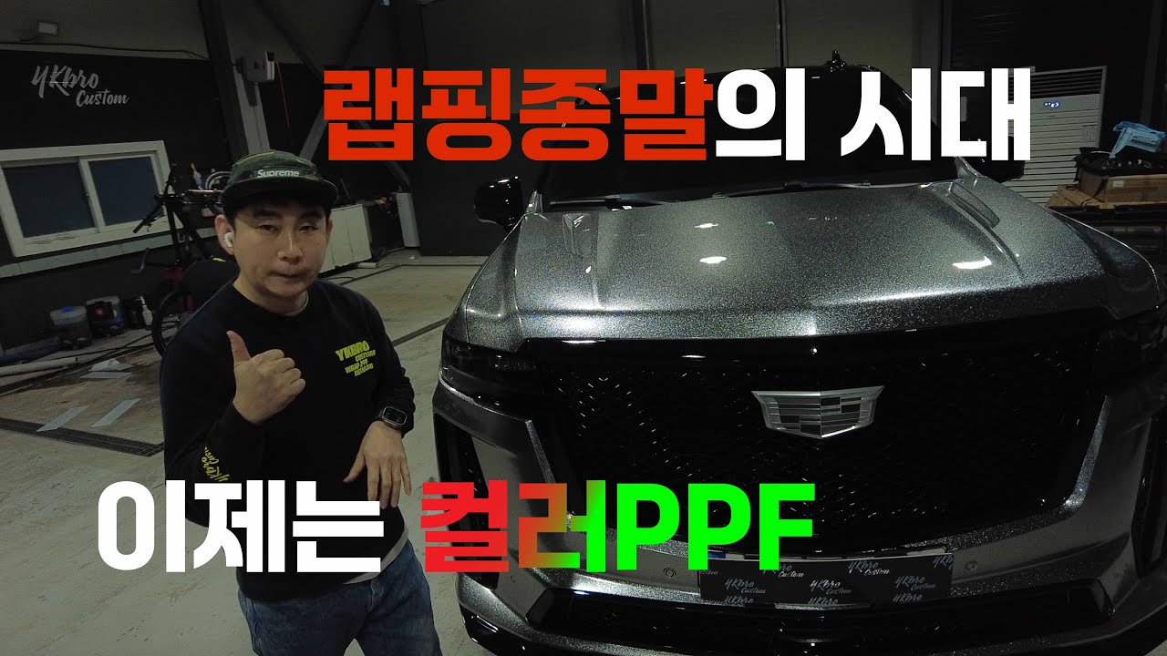 무광PPF 보다 무광컬러PPF가 더 싸다고? 사실임?