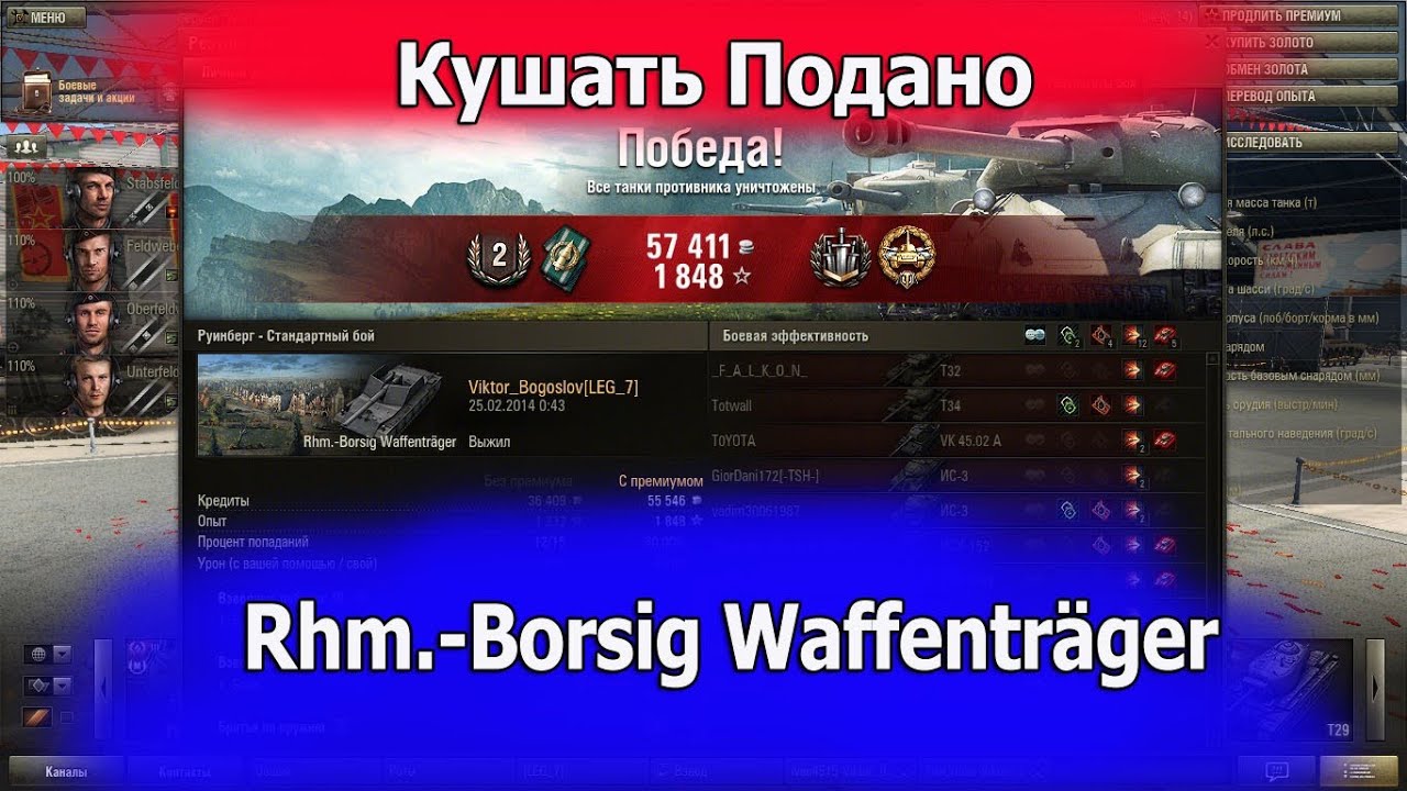 Rhm.-Borsig Waffenträger Хотите Борща?