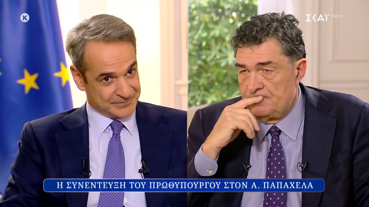Ο Κ. Μητσοτάκης για τις Ελληνοτουρκικές σχέσεις & την συνάντηση με τον Ερντογάν πριν 15 Φεβρουαρίου