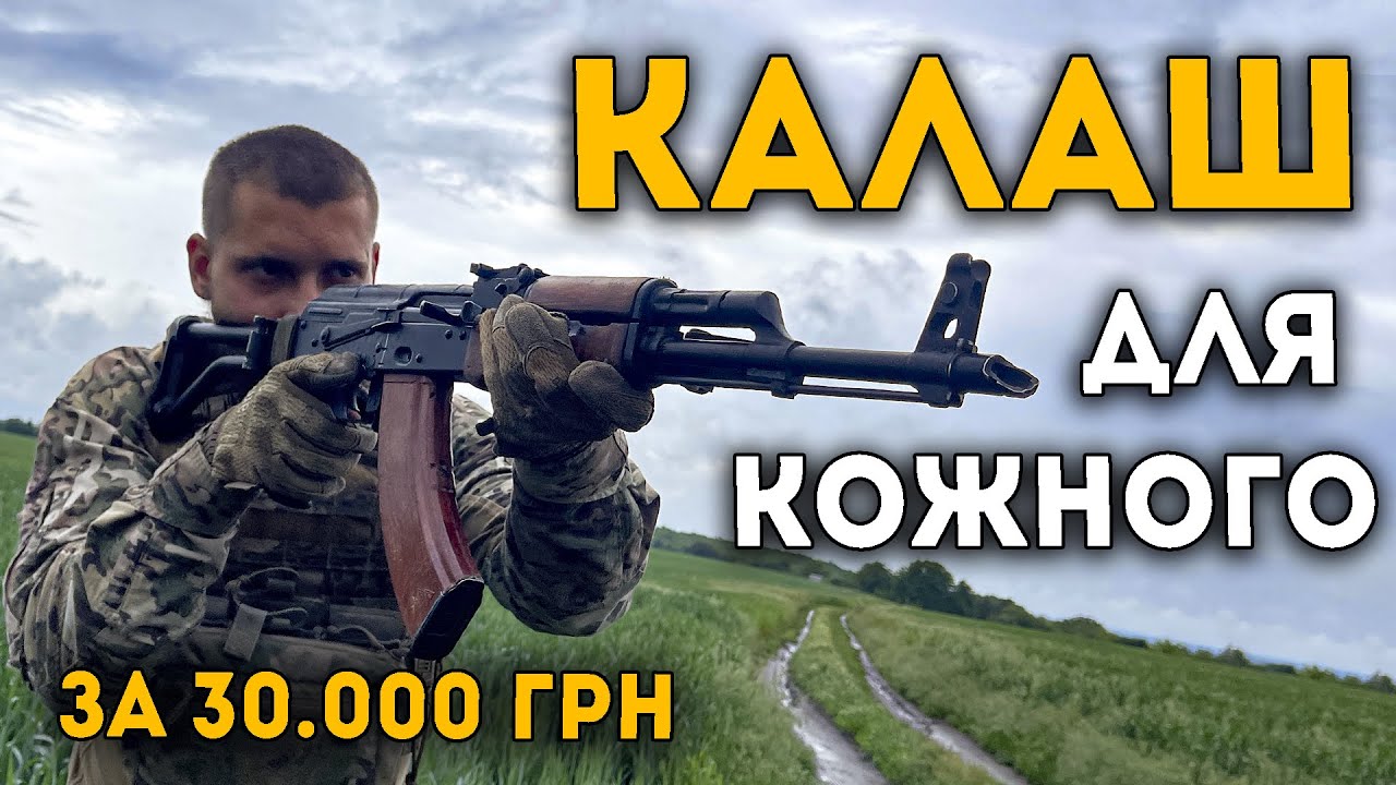 АК для кожного за 30к гривень! Форт-205 в 7,62х39
