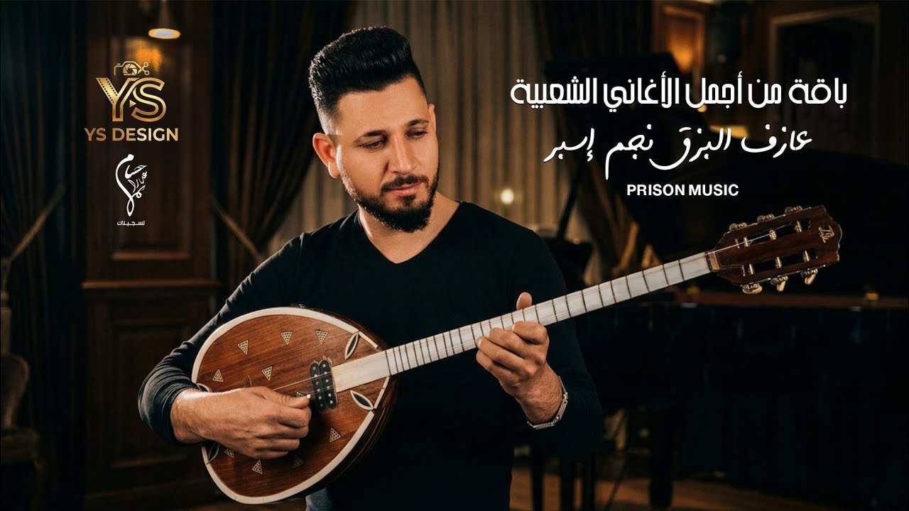 على طريق الشام ❤️ واشرح لها - عيني بعينك - باقة من أجمل الأغاني الشعبية مع عازف البزق نجم إسبر 2026 