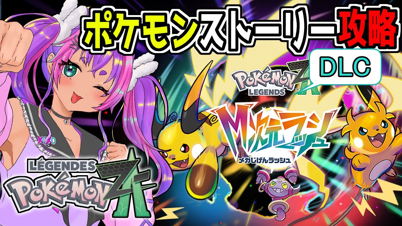 【ポケモンZA】準伝説ポケモン色違い厳選するか、キャラ強めのモブ達と戯れるか【個人Vtuber/うまれたてのぷる】#umaretatenopuru