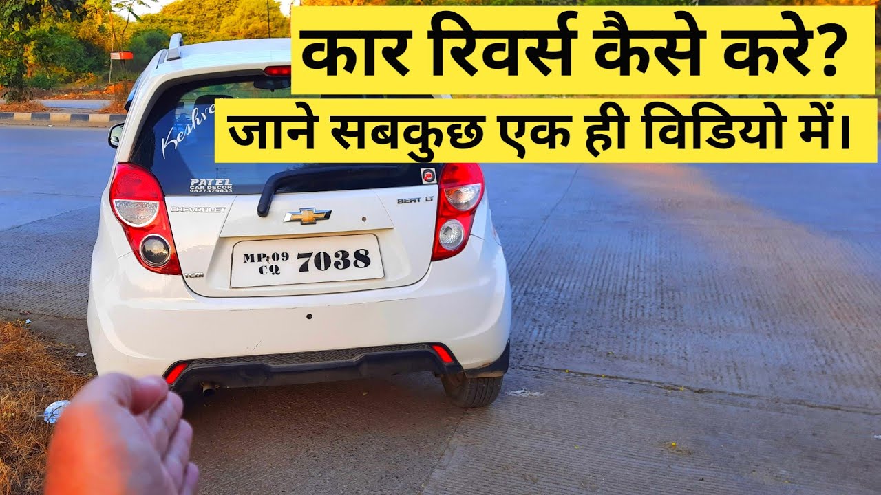 Car Reverse Driving with Clutch Control | Driving Tips | Drive Sense