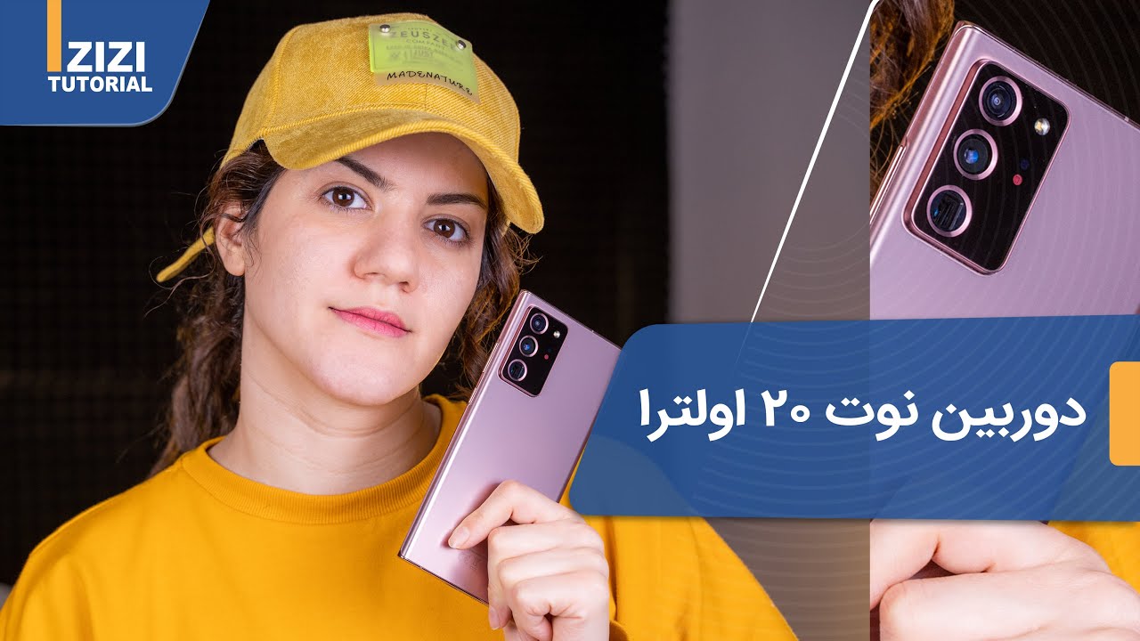 دوربین نوت 20 اولترا خوبه؟