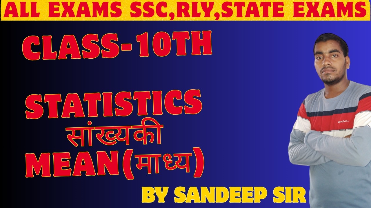 Statistics सांख्यिकी माध्य ||  SSC, RAILWAY, STATE EXAMS II Class 10th Maths II By Sandeep Sir