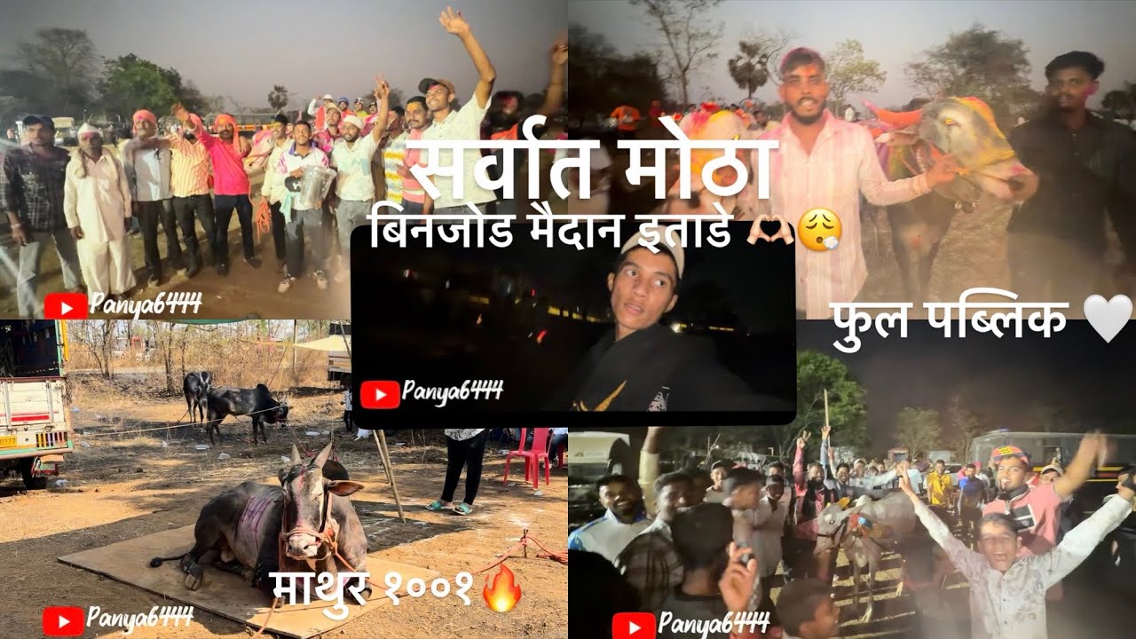 Vlog no 16 इताडे बिनजोड मैदान 😮‍💨फुल धमाल 😂🫶🏻