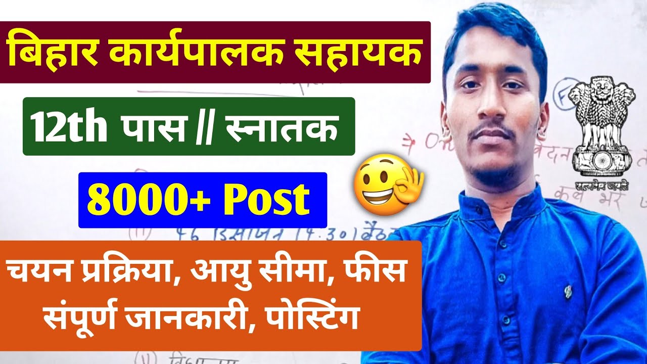 Bihar Executive Assistant New Recruitment 2025 l Bihar Executive Assistant New Vacancy 2025 l Bihar