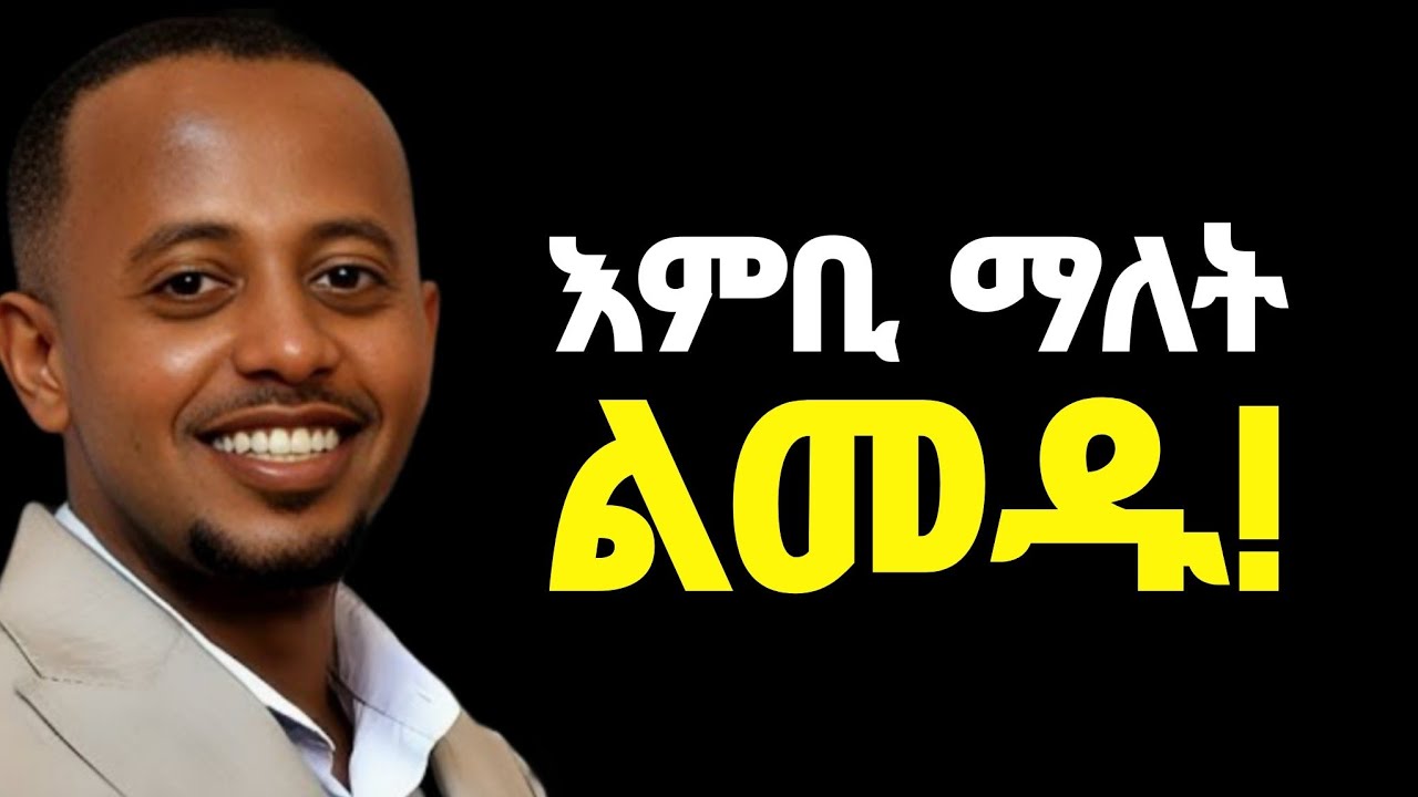 ሰዎች እንደፈለጉ ሲጠቀሙባችሁ ዝም አትበሉ❗