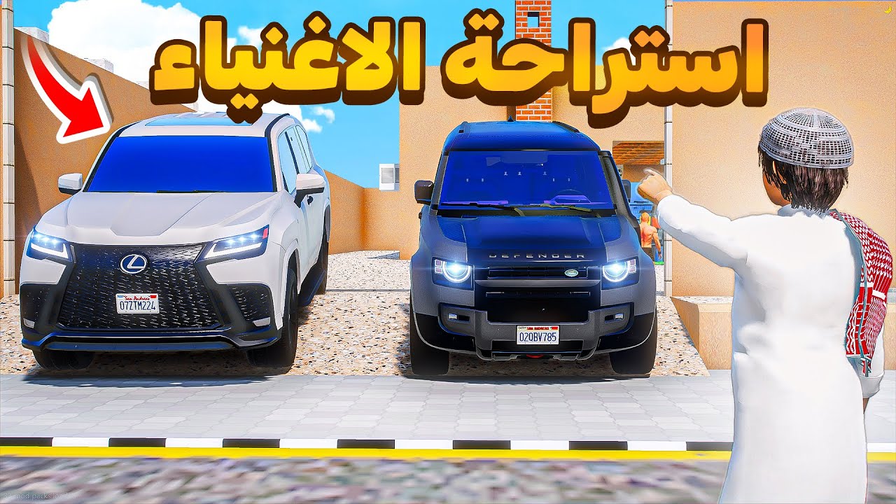 دخلت استراحة الاغنياء و انصدمت 😨🔥!! | فلم قراند GTA V