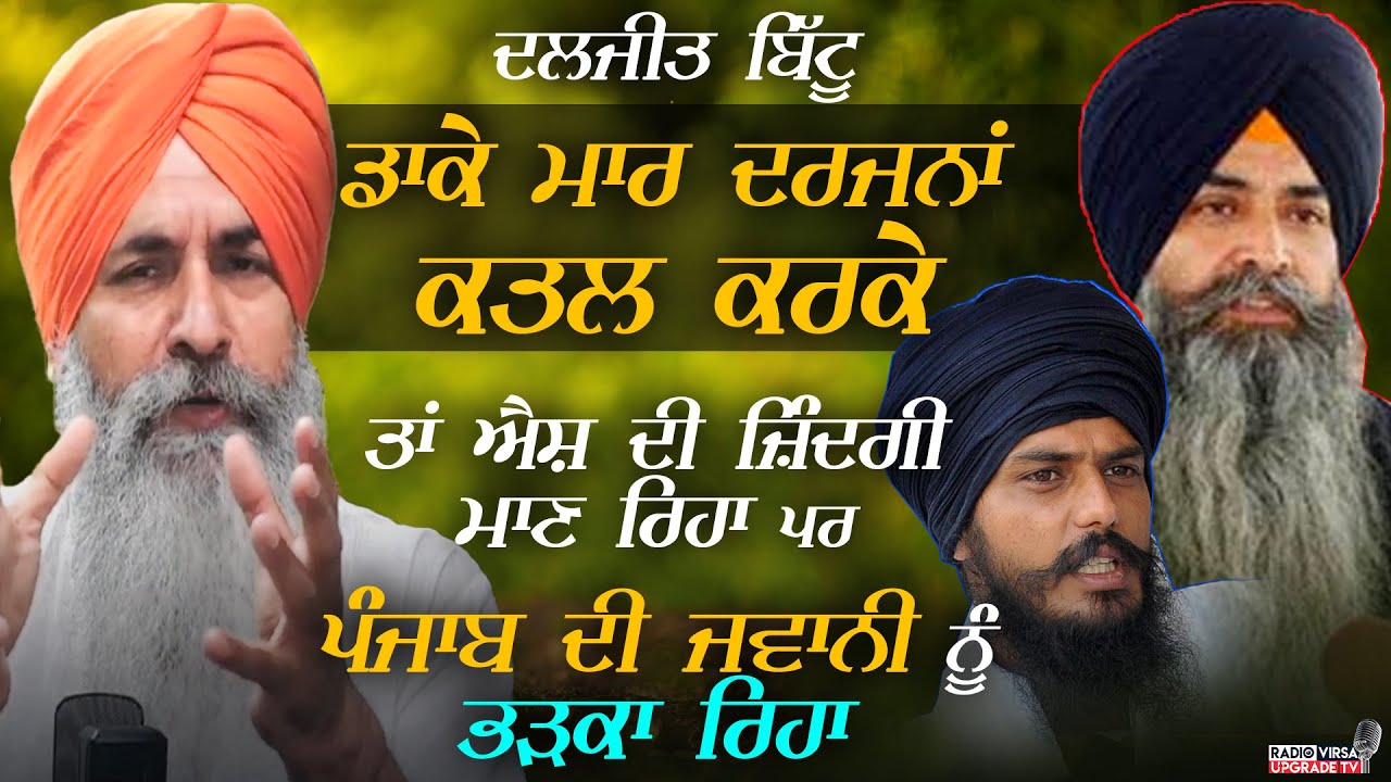 Daljit Bittu ਡਾਕੇ ਮਾਰ ਦਰਜਨਾਂ 