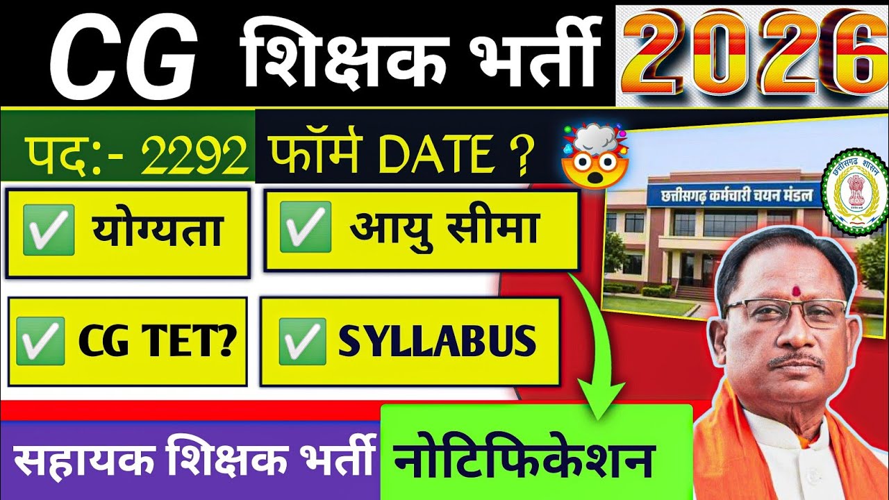 CG Teacher Bharti 2026 || सहायक शिक्षक Assistant Teacher Eligibility || #CgVyapam #TeacherBharti2026