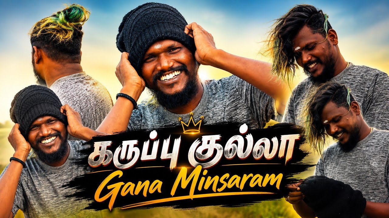 Gana Minsaram | Karuppu Gulla | Gana Singers Motivation Song | Full Song |