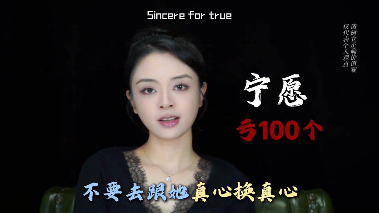 妳對女人越真誠，女人越會離開妳？