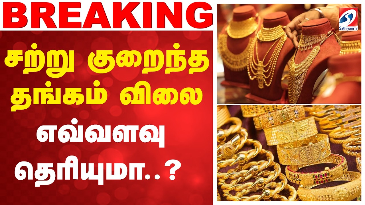 Gold | Silver | Gold Rate Today | Gold prices dip slightly &ndash; | சற்று குறைந்த தங்கம் விலை -