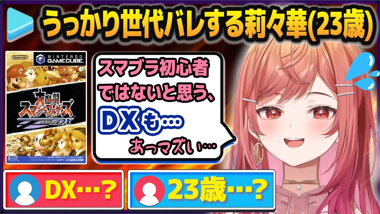 うっかり世代バレしてしまってめちゃめちゃ動揺する一条莉々華【ホロライブ切り抜き】
