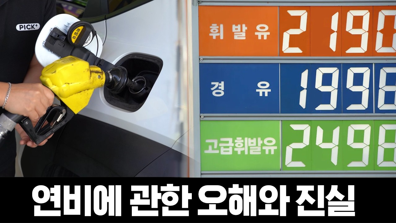 최저가 주유소 가는 것 보다, 더 중요한 것이 있다?