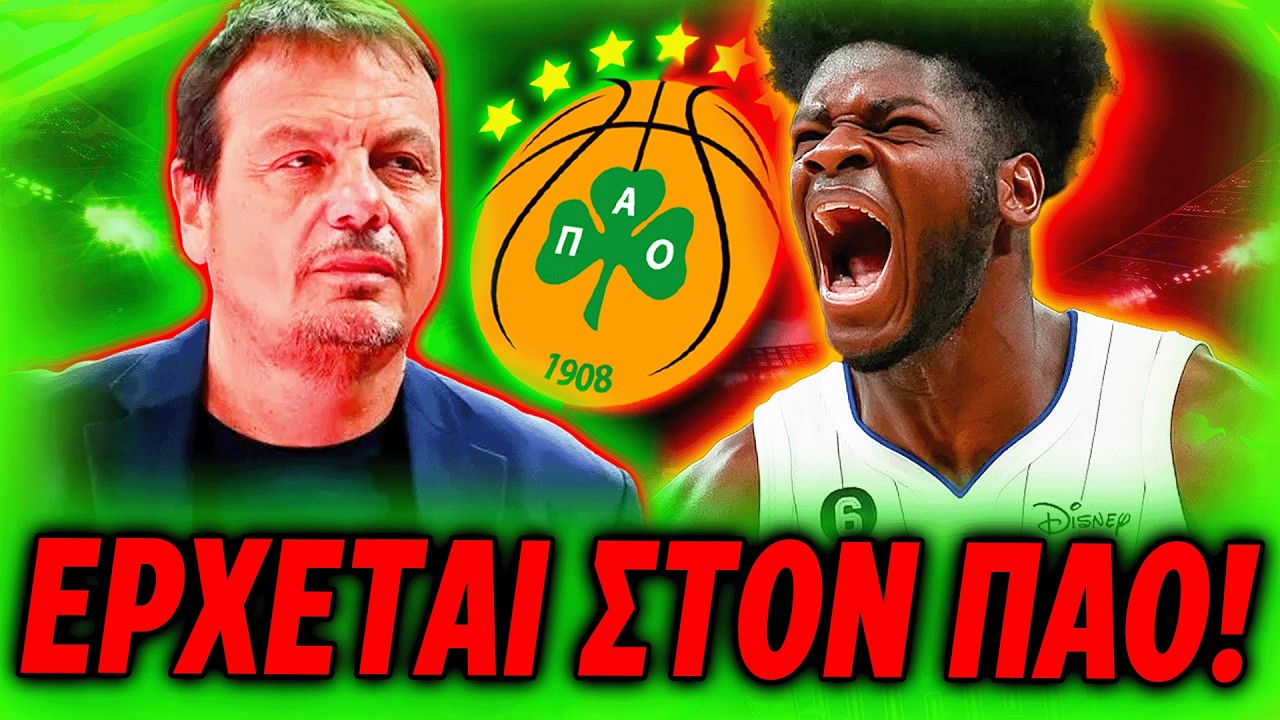 💥ΤΡΕΛΑ ΑΤΑΜΑΝ ΜΕ ΤΟΝ ΓΙΓΑΝΤΑ! - ΑΥΤΟΝ ΦΕΡΝΕΙ ΣΤΟΝ ΠΑΝΑΘΗΝΑΪΚΟ! (Παναθηναϊκός Μπάσκετ Φήμες)