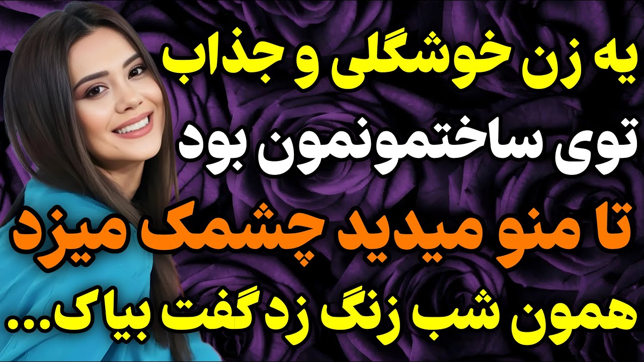 زنی که‌ توی ساختمون ما زندگی میکرد و...#داستان #واقعی #پادکست