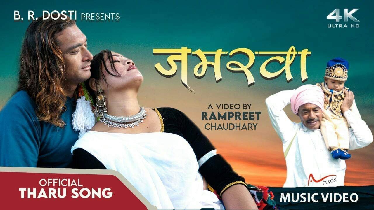 Jamarawa - New Tharu Song - जमरवा
