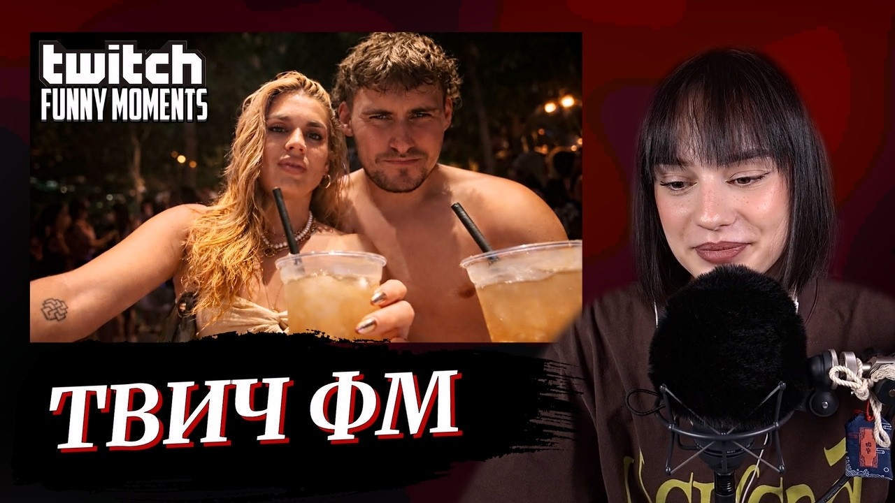CUTIEROVER СМОТРИТ - ТОП МОМЕНТЫ С TWITCH | ПЕРВЫЙ ПОЦЕЛУЙ ЛЬВА